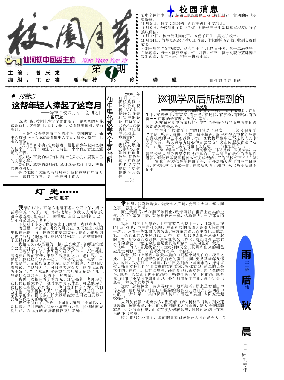 月芽校刊样版_第1页