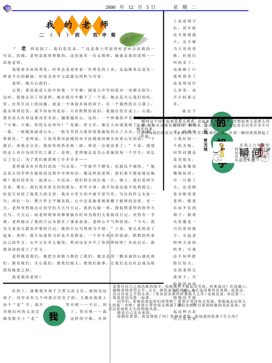 月芽校刊样版_第2页