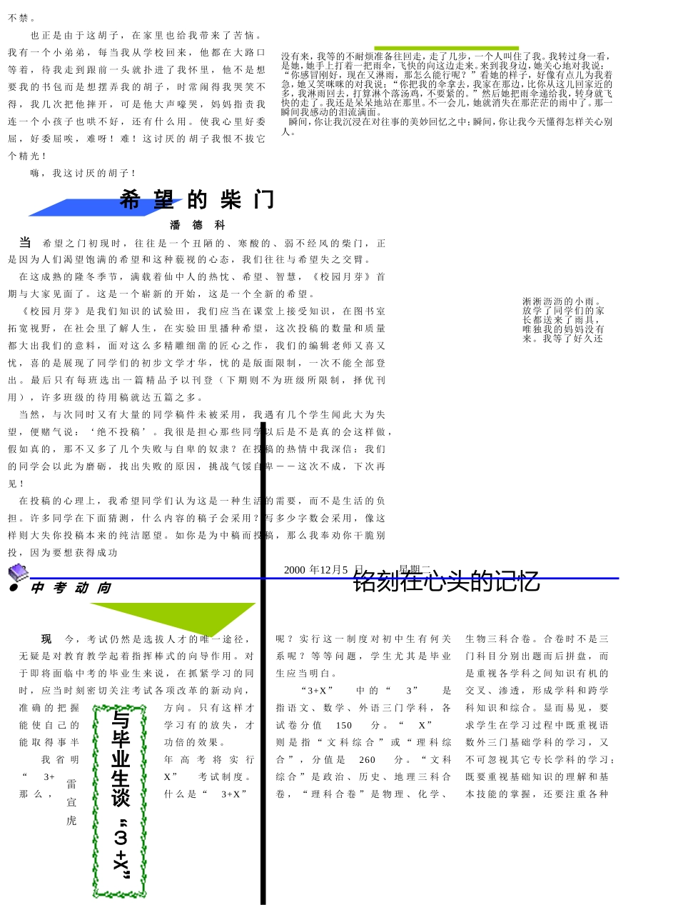 月芽校刊样版_第3页
