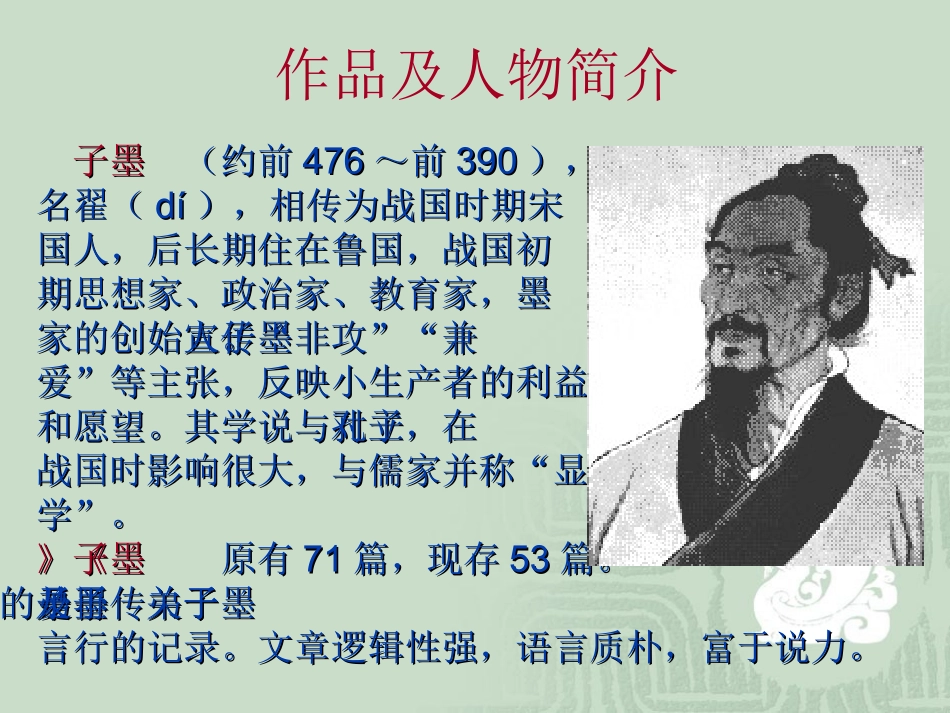 《公输》课件11_第2页