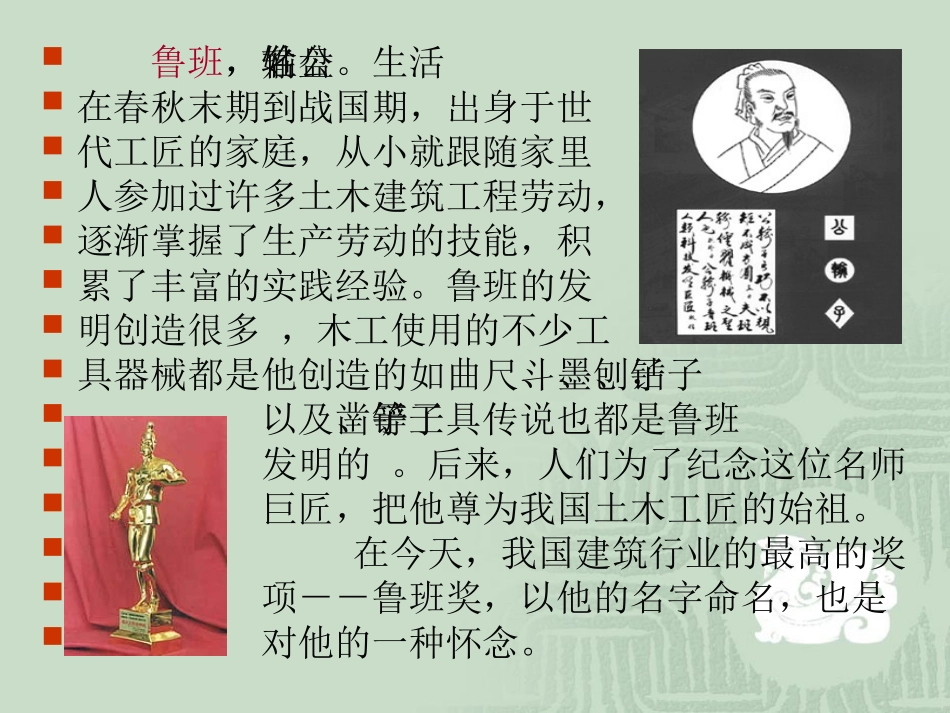 《公输》课件11_第3页