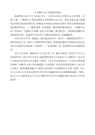 从化市太平镇中心杨老师事迹简介