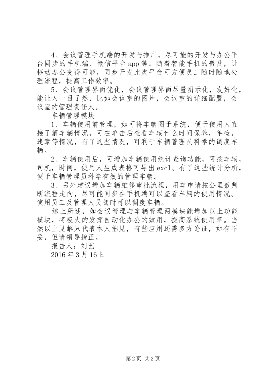 中石油20XX年最新年轻干部培训心得 (2)_第2页