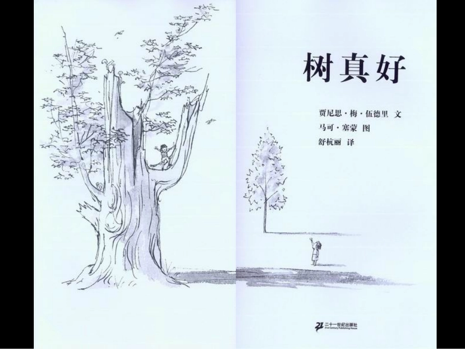 儿童绘本：《树真好》_第3页