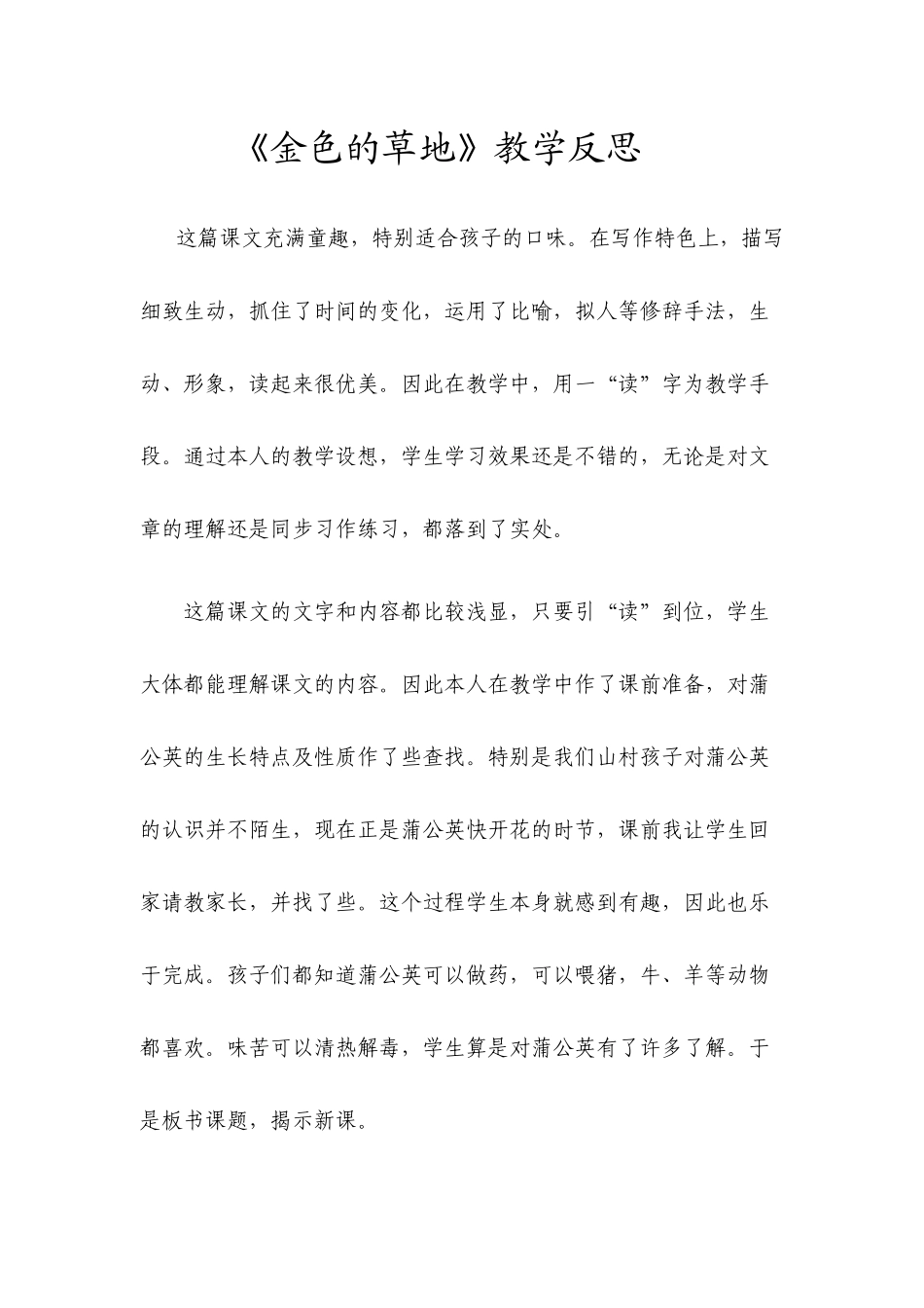 《金色的草地》教学反思_第1页