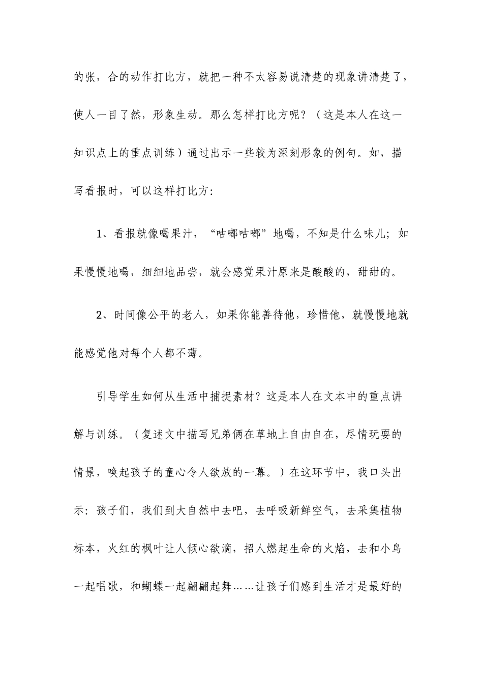 《金色的草地》教学反思_第3页