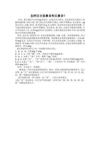 怎样区分前鼻音和后鼻音？