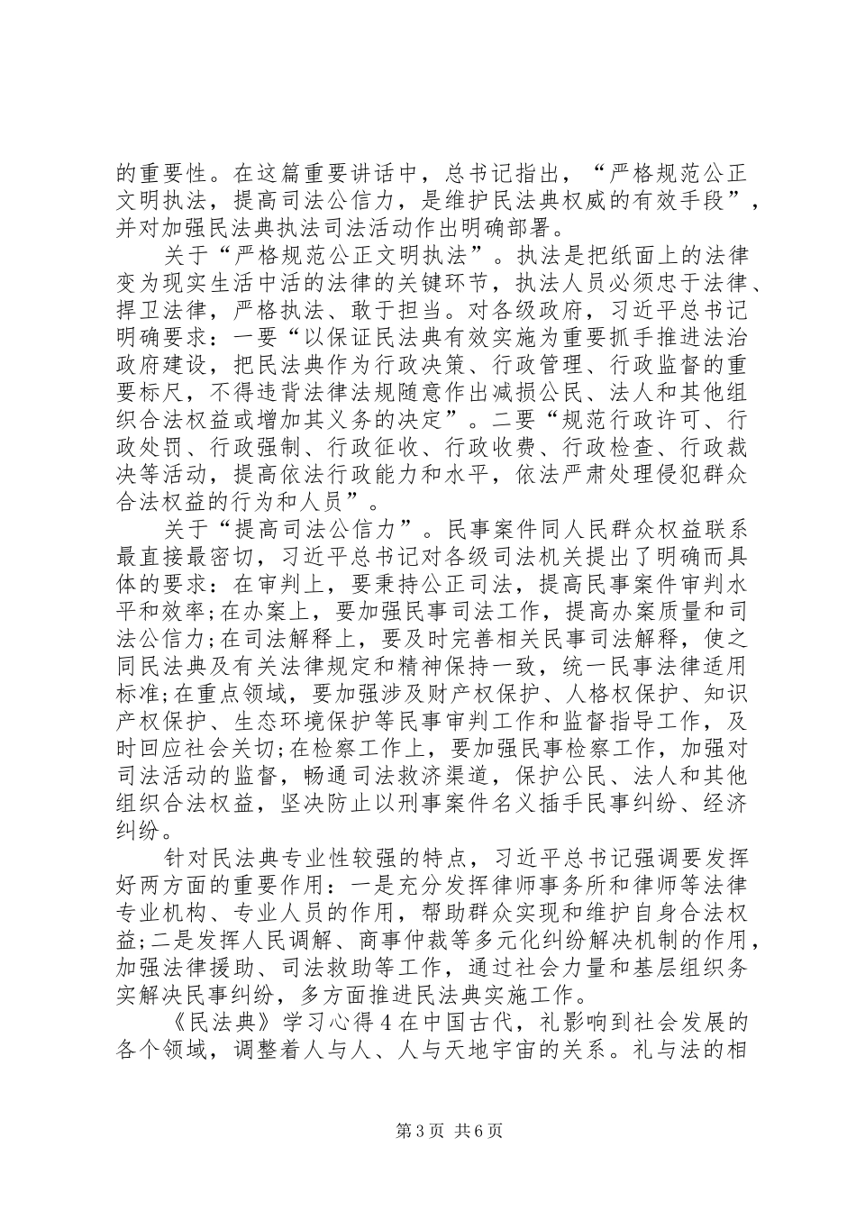 《民法典》学习心得多篇20XX年_第3页