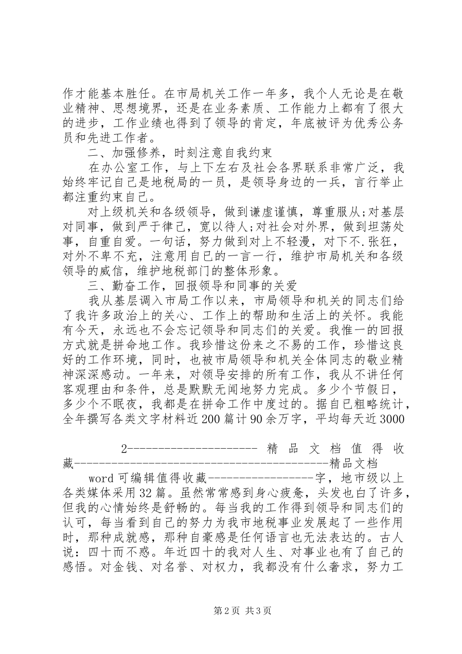 XX年9月办公室主任工作心得体会_2_第2页