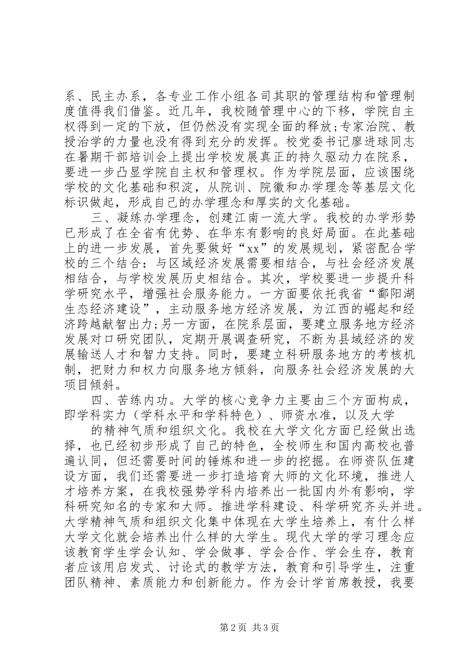 XX年5月干部培训心得体会2_第2页