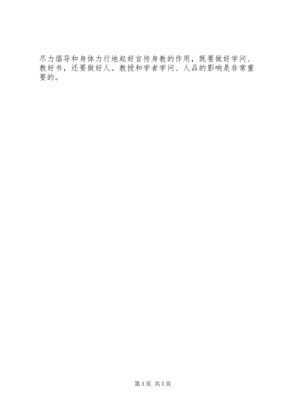 XX年5月干部培训心得体会2_第3页