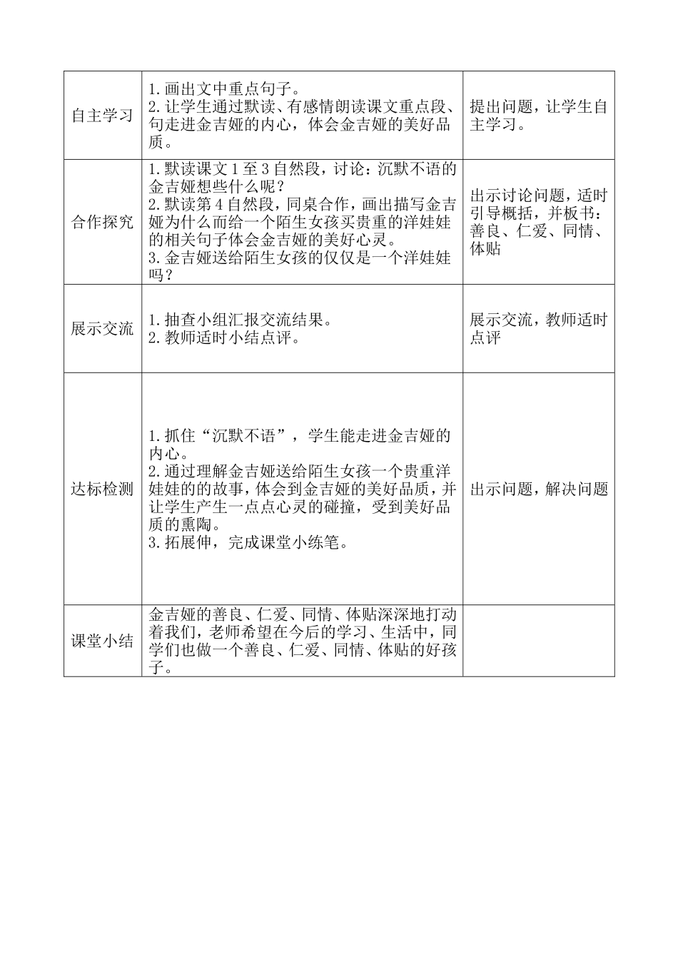 《给予树》导学案_第2页