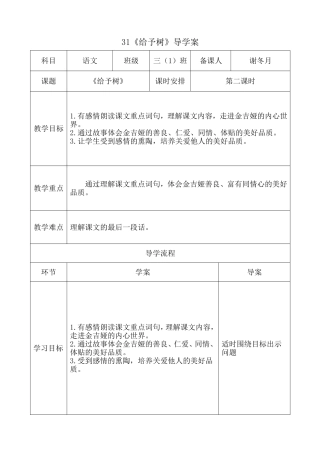 《给予树》导学案