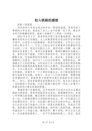 初入铁路的感想