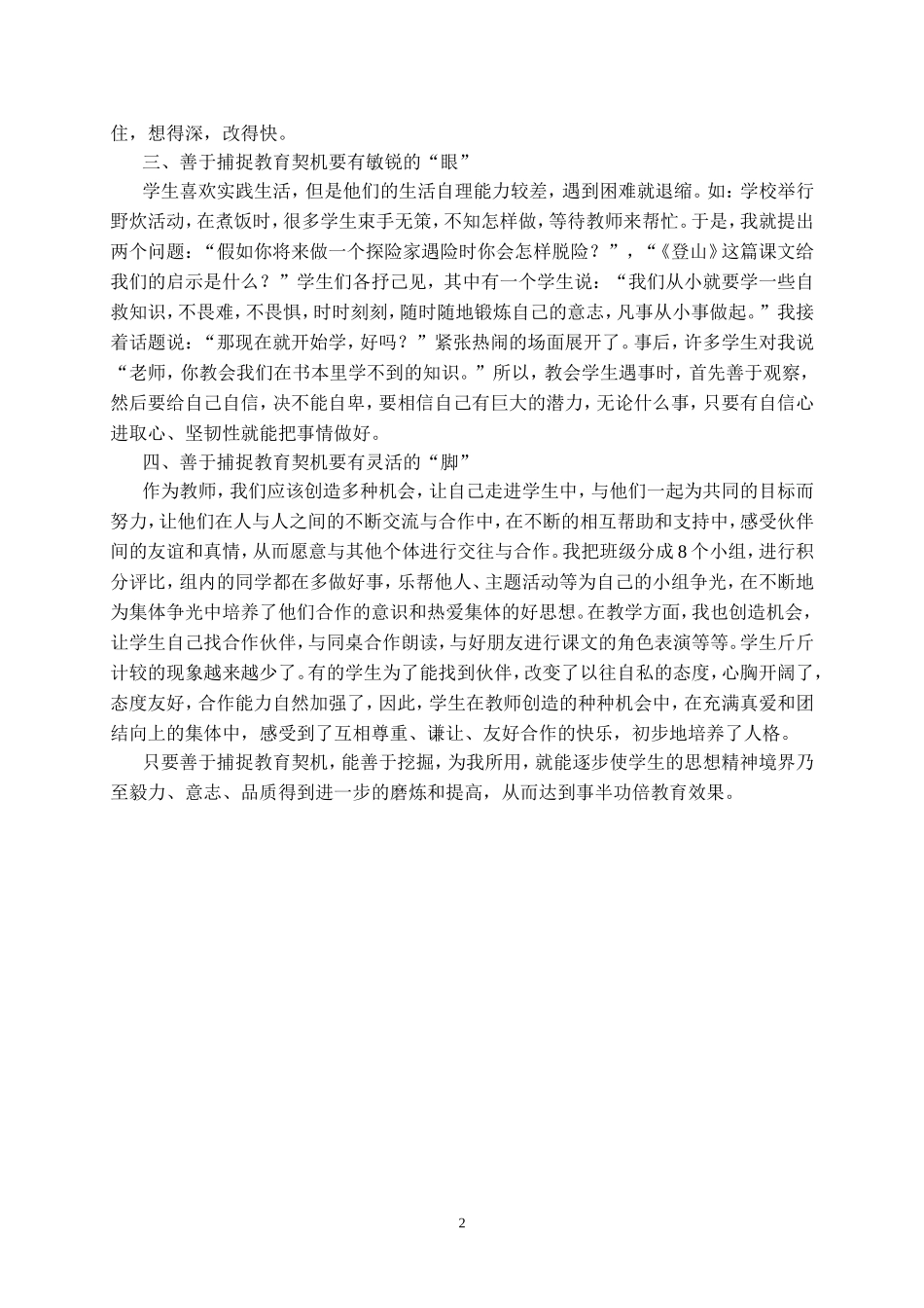 善于捕捉教育契机塑造良好品德行为_第2页