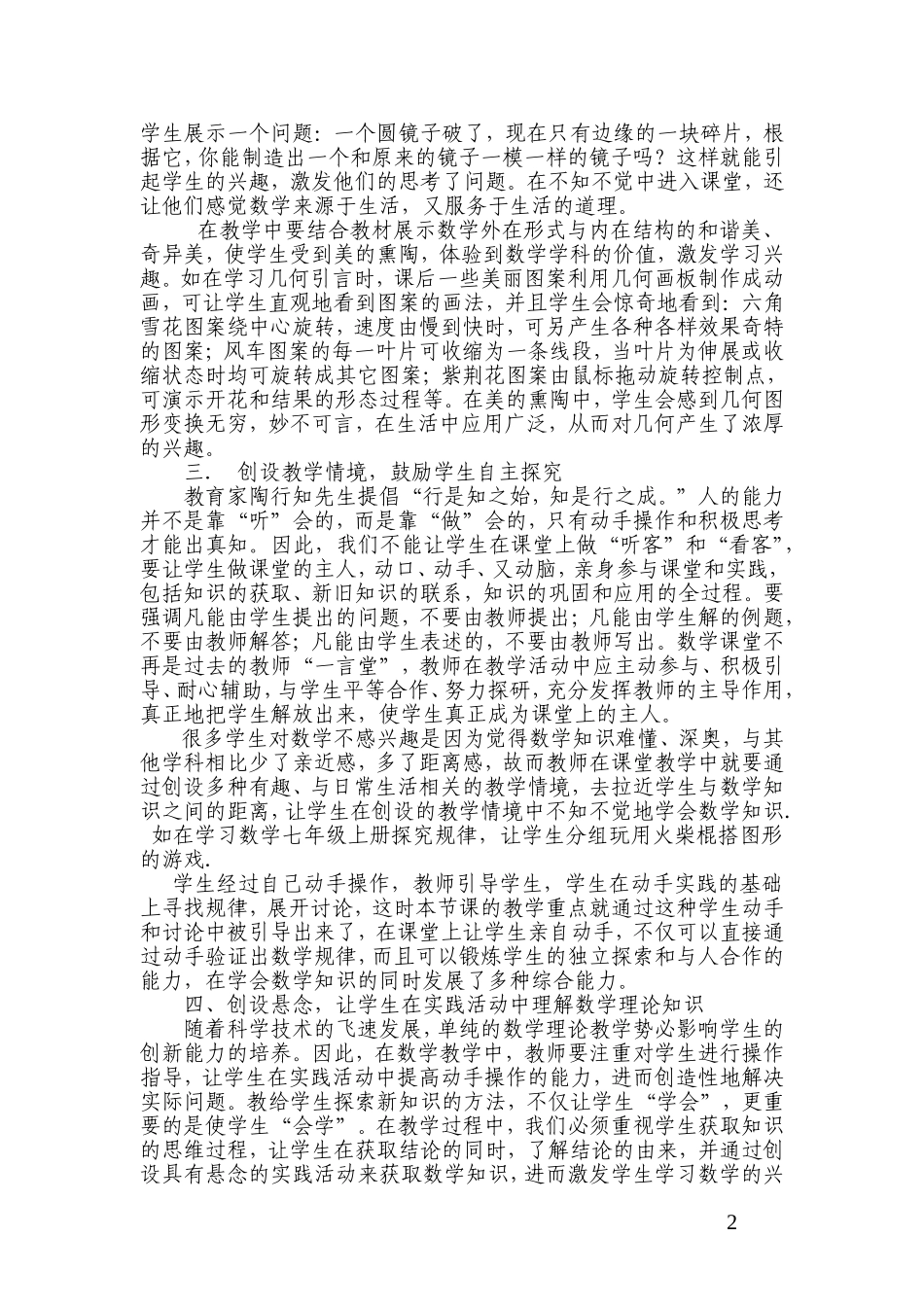 初中数学安阳县马家乡一中李金付让孩子的心灵在数学课堂中飞扬_第3页