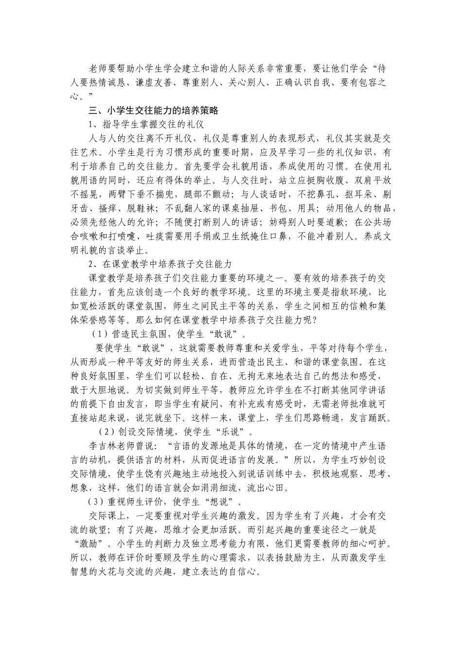 小学生交往能力的培养之我见_第3页