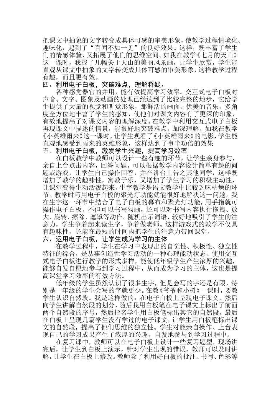 让“电子白板”为学生减压_第2页