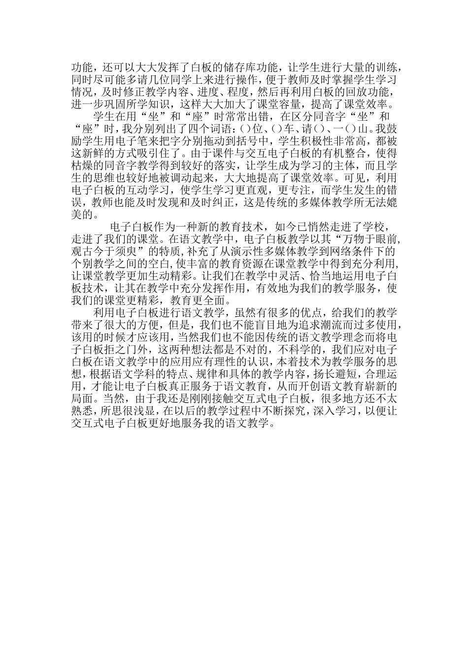 让“电子白板”为学生减压_第3页