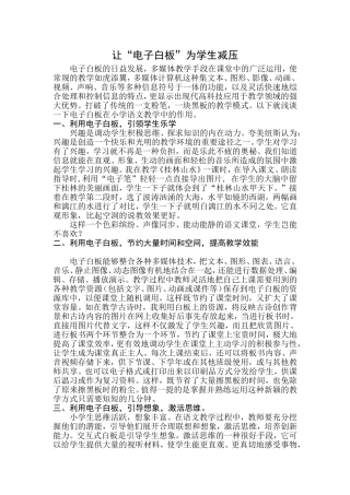 让“电子白板”为学生减压