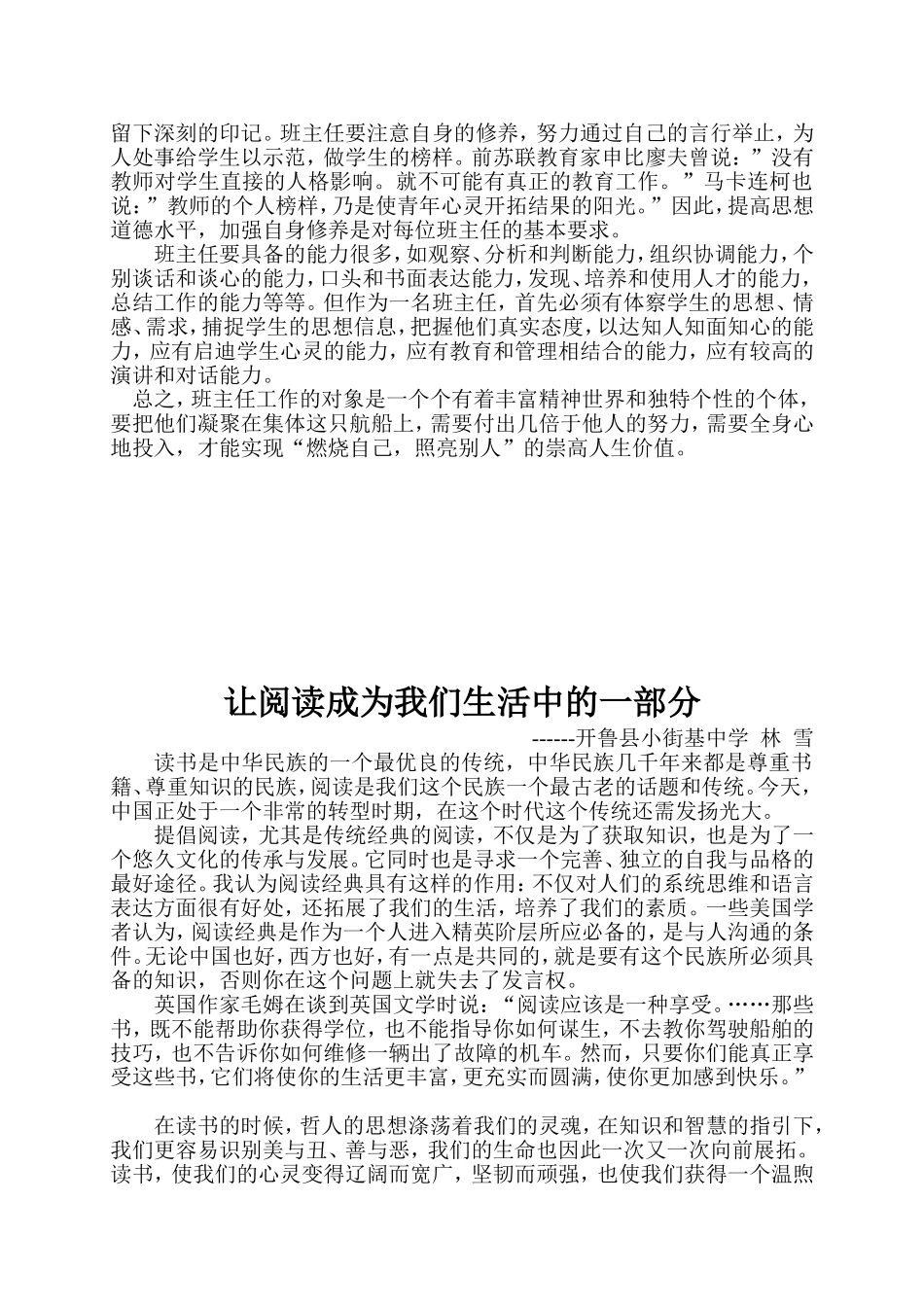 浅谈如何把班主任工作做好_第2页