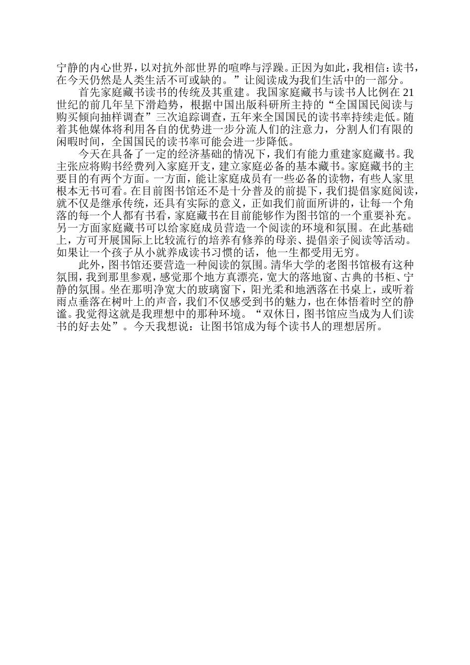 浅谈如何把班主任工作做好_第3页