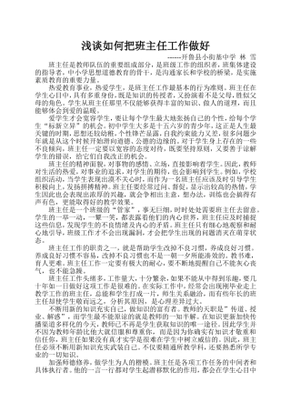 浅谈如何把班主任工作做好
