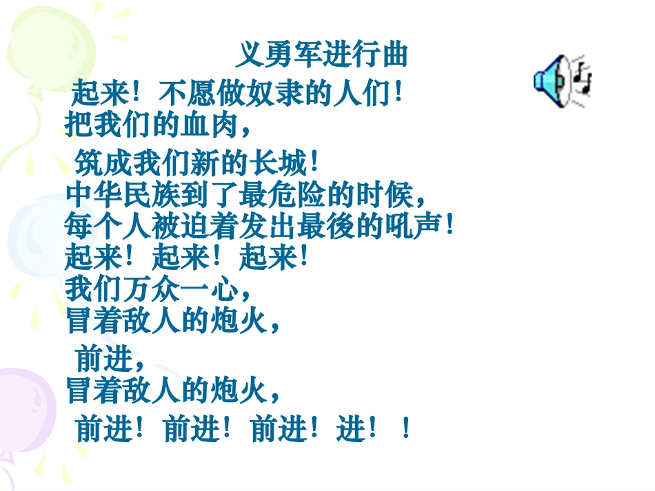宁为战死鬼不做亡国奴课件_第2页