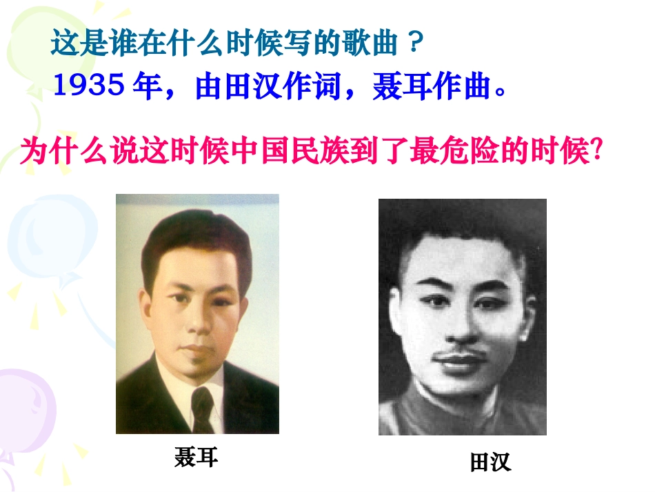 宁为战死鬼不做亡国奴课件_第3页