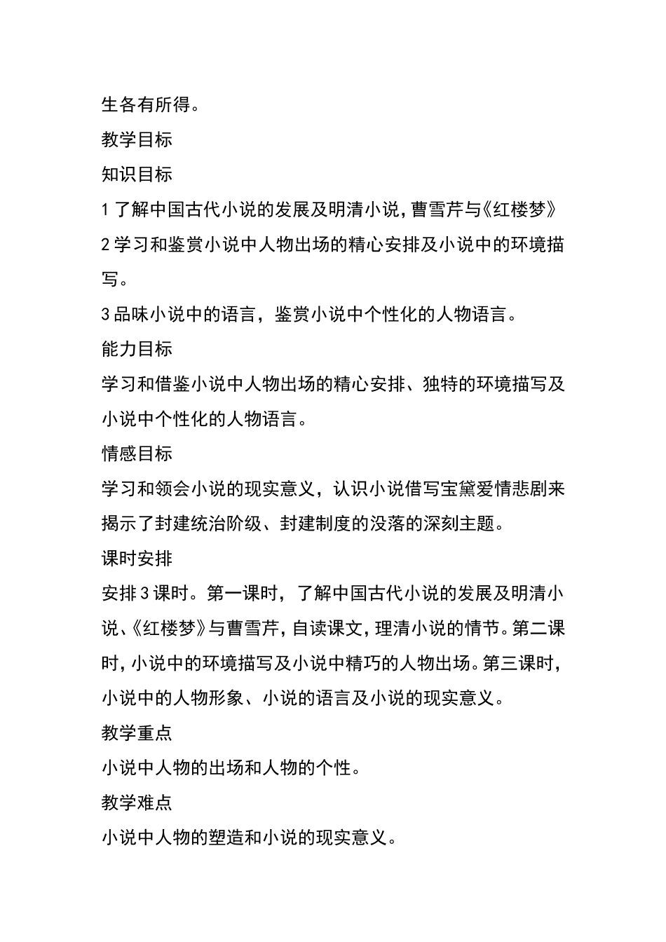 林黛玉进贾府教案_第2页