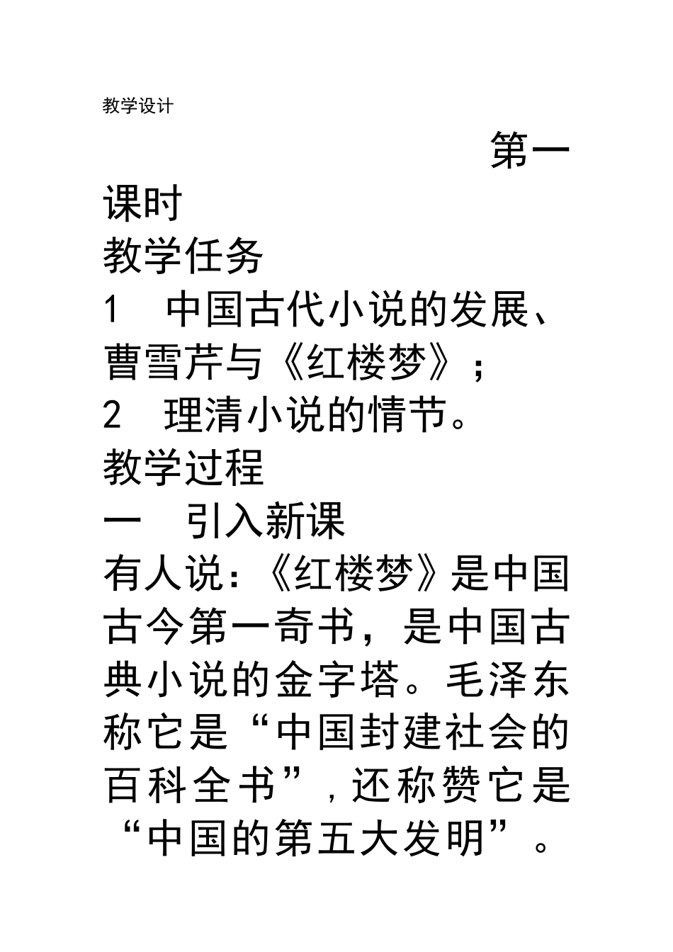 林黛玉进贾府教案_第3页