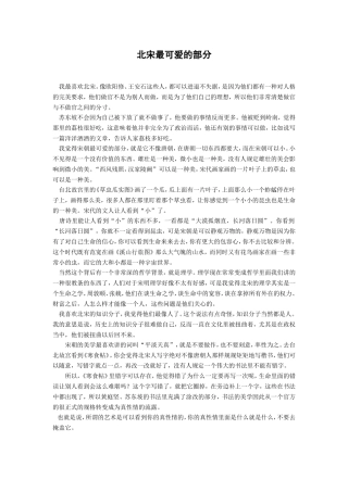 北宋最可爱的部分