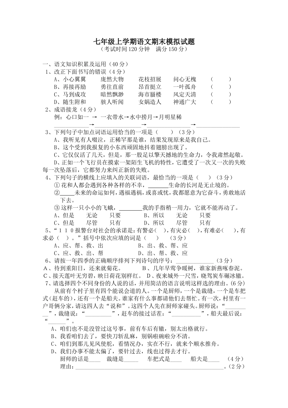 兰州三中七年级上学期语文期末试卷_第1页