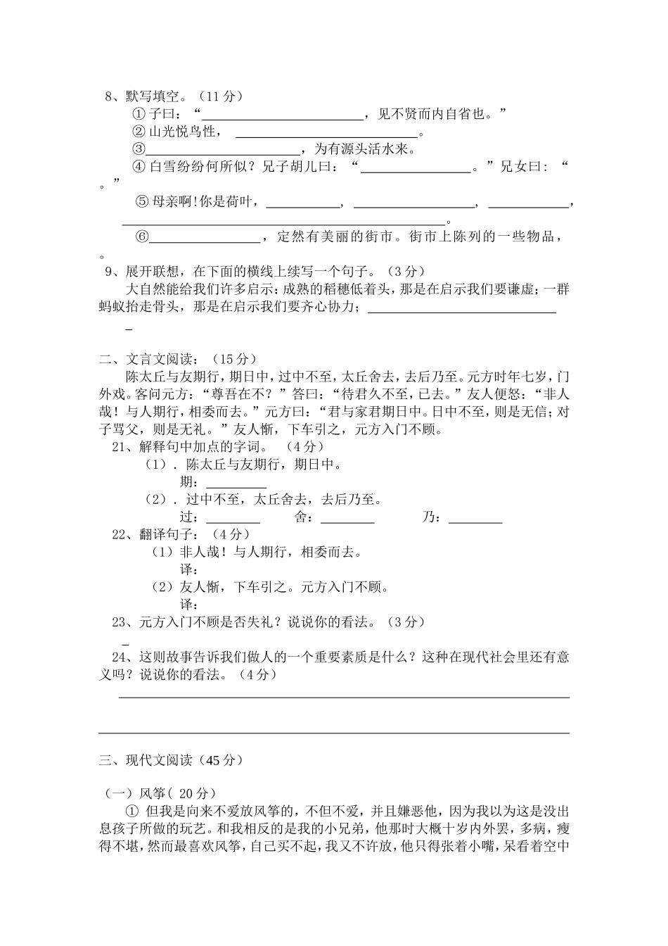 兰州三中七年级上学期语文期末试卷_第2页