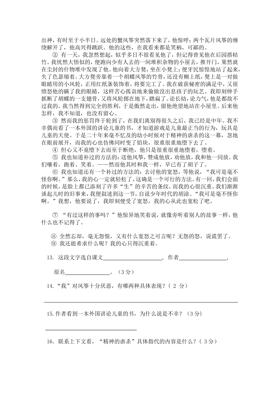 兰州三中七年级上学期语文期末试卷_第3页