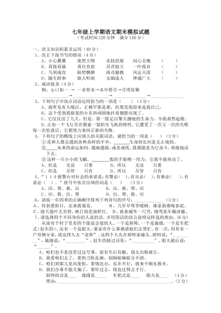 兰州三中七年级上学期语文期末试卷
