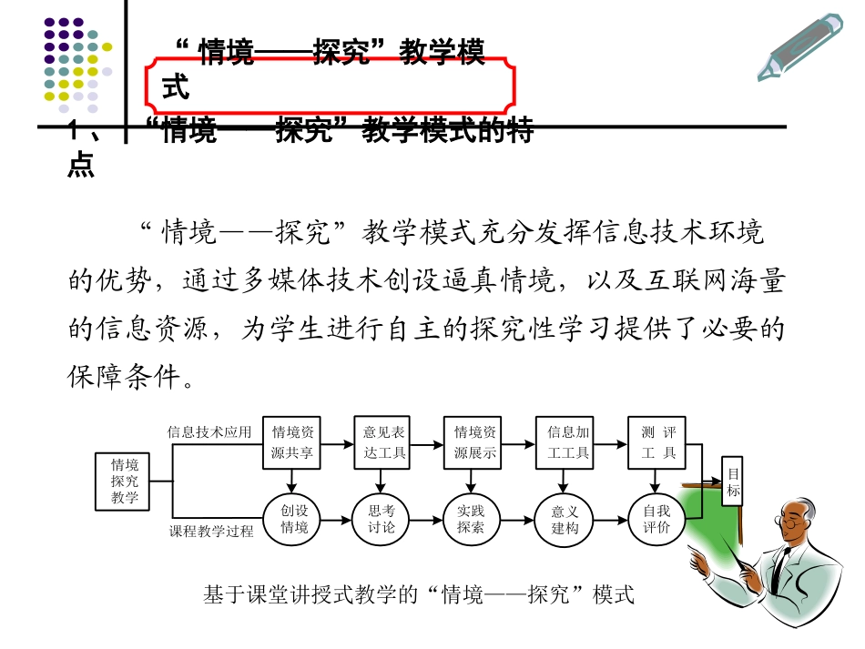 情境—探究教学模式_第1页