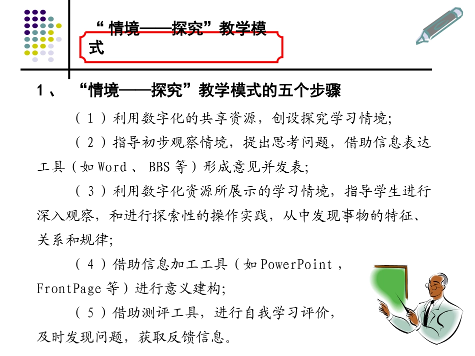 情境—探究教学模式_第2页