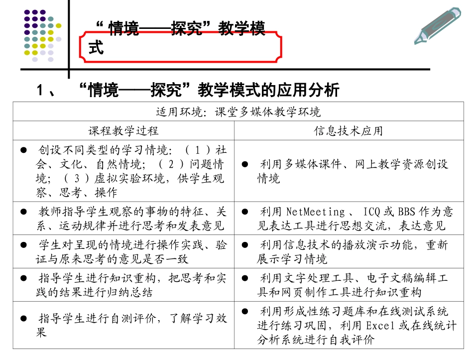 情境—探究教学模式_第3页
