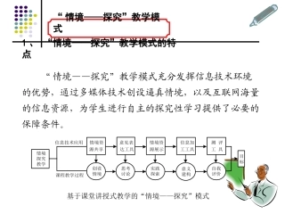 情境—探究教学模式
