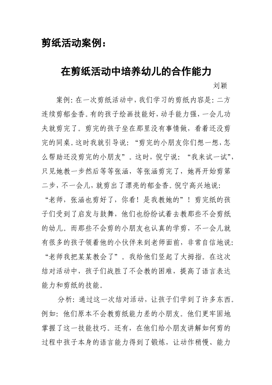 剪纸活动案例_第1页