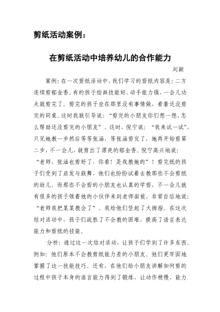 剪纸活动案例