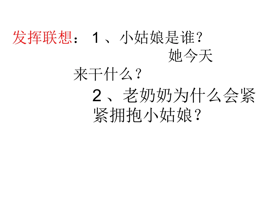 园地六_胜似亲人1可SK_第3页