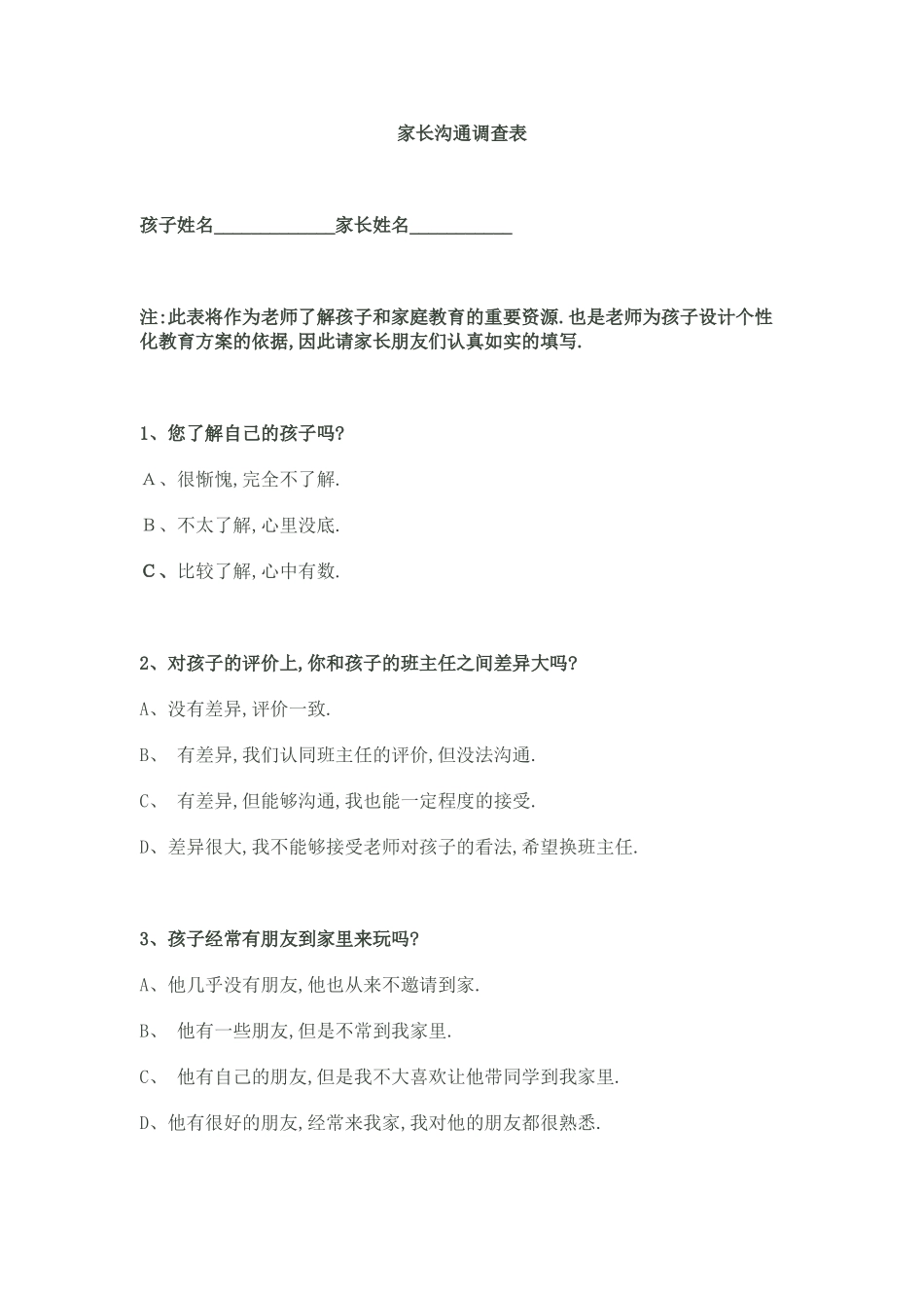 家长沟通调查表 (2)_第1页