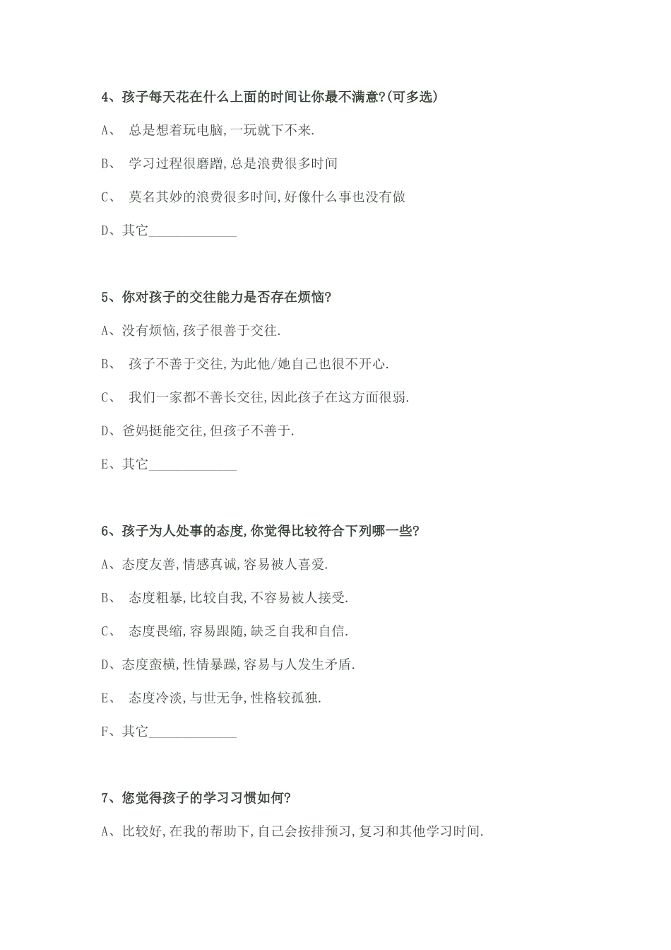 家长沟通调查表 (2)_第2页