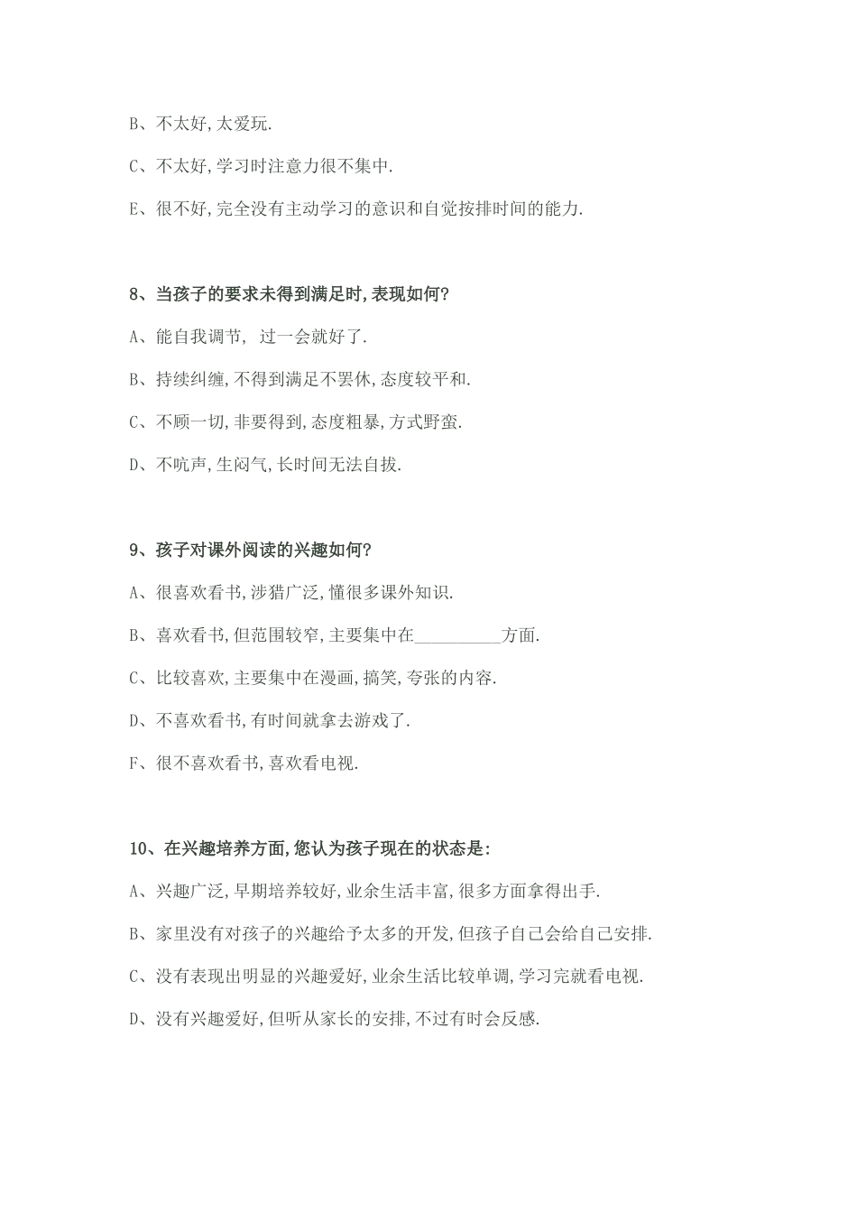 家长沟通调查表 (2)_第3页