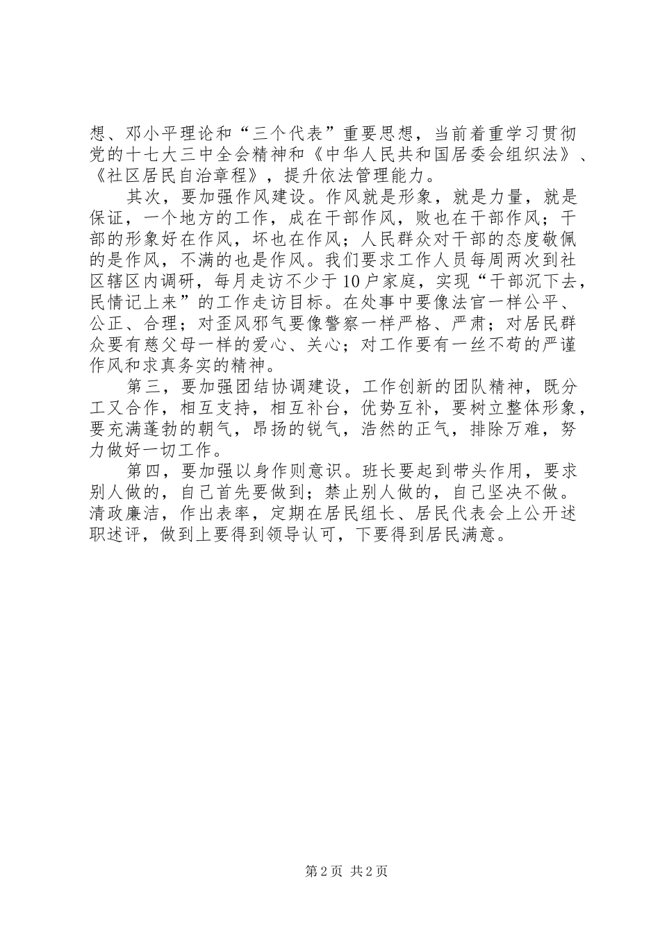 关于推进社区民主自治建设工作心得体会(2)_第2页