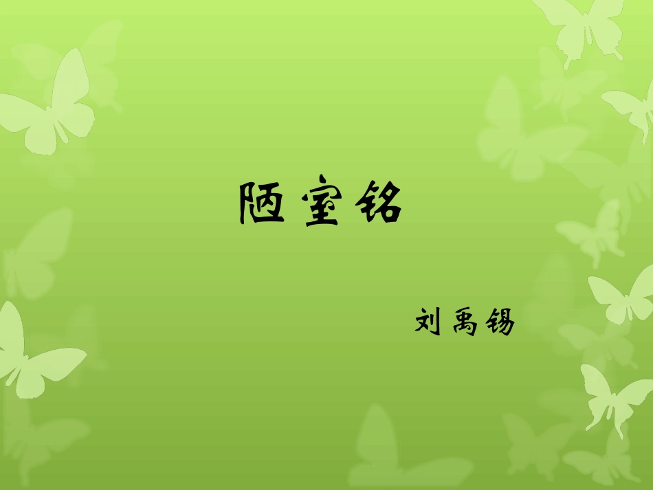 八上第五单元《短文两篇》_第1页