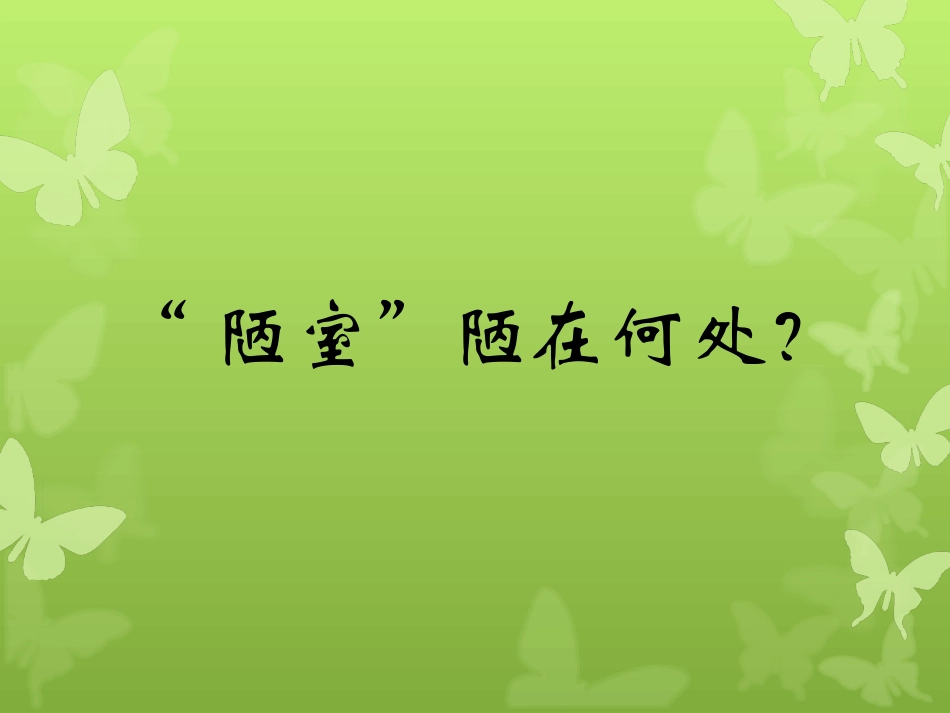 八上第五单元《短文两篇》_第2页