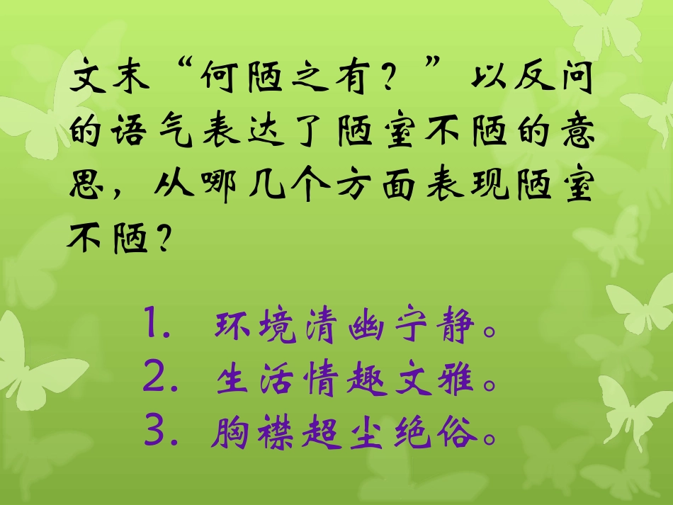 八上第五单元《短文两篇》_第3页